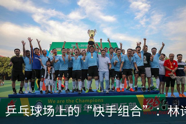 乒乓球场上的“快手组合”：林诗栋和黄友政的夺冠之路！