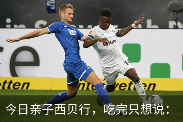 今日亲子西贝行，吃完只想说：“别再来！